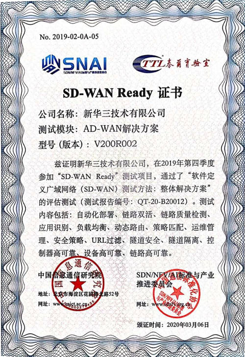 新華三出席“SD-WAN產(chǎn)業(yè)發(fā)展論壇”，助力智能廣域網(wǎng)再升級