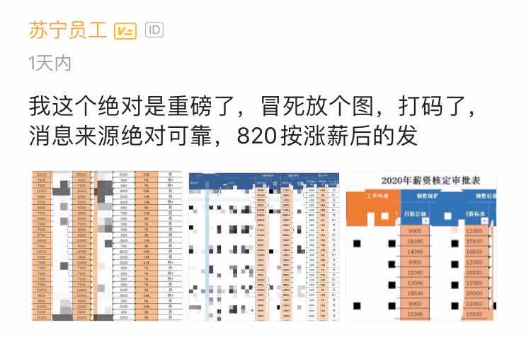 逆勢(shì)年中加薪，蘇寧818持續(xù)加碼員工激勵(lì)
