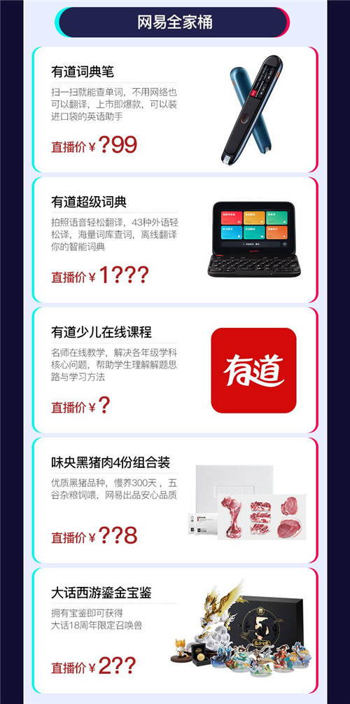 8.15丁磊抖音直播清單曝光，吳昕金莎為嚴(yán)選好物打call