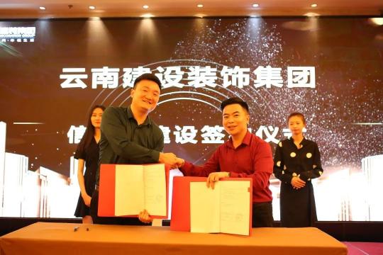 新中大i8簽約云南建設(shè)裝飾集團 共建全流程信息化系統(tǒng)