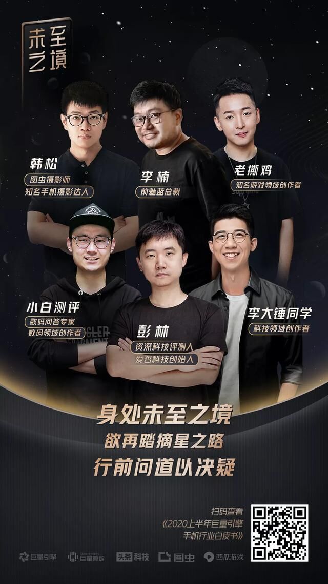 未至之境，2020上半年巨量引擎手機行業(yè)白皮書發(fā)布