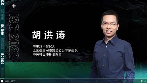 ISC 2020 XDR分析檢測論壇：打破檢測孤島，看XDR如何應對數(shù)字時代新威脅