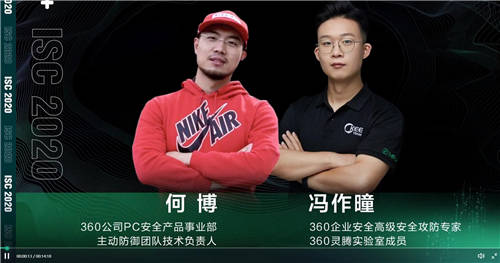 ISC 2020 XDR分析檢測論壇：打破檢測孤島，看XDR如何應對數(shù)字時代新威脅