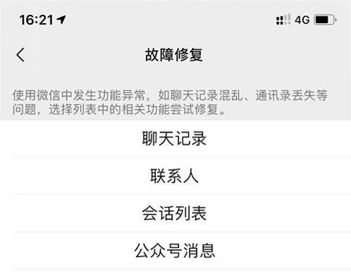微信恢復(fù)聊天記錄？了解一下，一定有用！