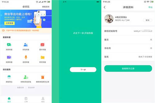 微信恢復(fù)聊天記錄？了解一下，一定有用！