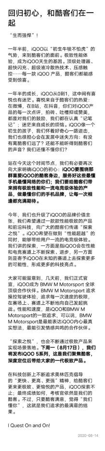 iQOO 5系列新品發(fā)布倒計(jì)時(shí)3天，刷新“快”的定義