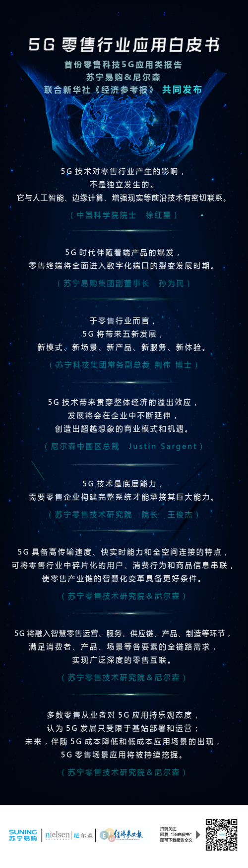 專訪蘇寧零售技術(shù)研究院院長(zhǎng)王俊杰：5G將為智慧零售帶來(lái)“五新”發(fā)展機(jī)遇