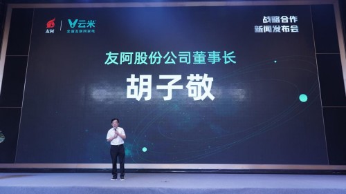 云米與友阿股份達成戰(zhàn)略合作，家庭物聯(lián)網(wǎng)落地湖南