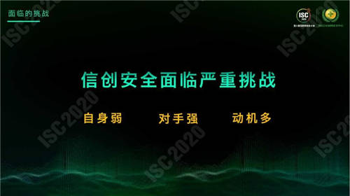 ISC 2020 杜躍進(jìn)：無安全，不信創(chuàng)