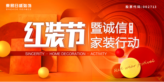 東易日盛誠信服務(wù)客戶23年，樹立家裝服務(wù)新標(biāo)準(zhǔn)