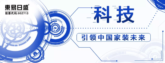 東易日盛誠信服務(wù)客戶23年，樹立家裝服務(wù)新標(biāo)準(zhǔn)