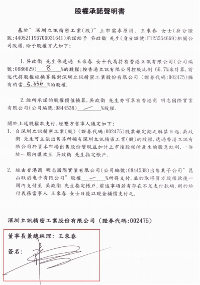 立訊精密200億市值歸屬爭議 實(shí)控人遭投訴代持并違約