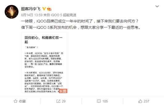 追求極致性能和一流電競級體驗，iQOO回歸品牌初心