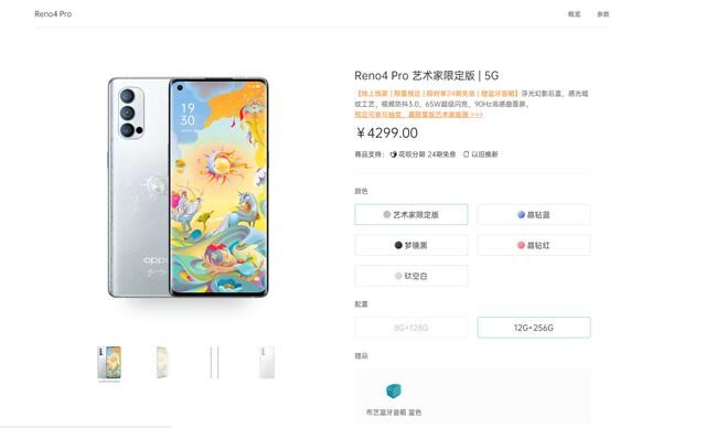 OPPO Reno4 Pro 藝術(shù)家限定版開啟預(yù)定，由內(nèi)到外的深度定制