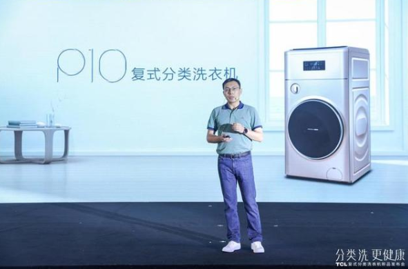 TCL洗衣機(jī)新品發(fā)布會(huì)：讓健康分類(lèi)洗衣走進(jìn)千家萬(wàn)戶！