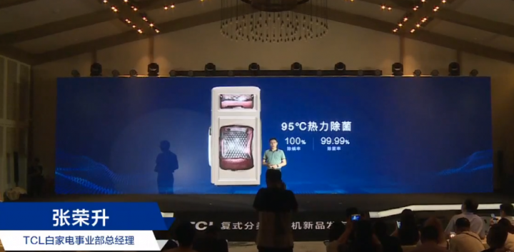TCL洗衣機(jī)新品發(fā)布會(huì)：讓健康分類(lèi)洗衣走進(jìn)千家萬(wàn)戶！