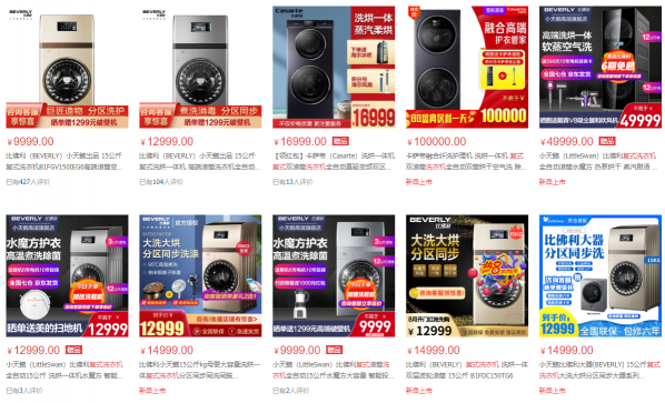 TCL洗衣機(jī)新品發(fā)布會(huì)：讓健康分類(lèi)洗衣走進(jìn)千家萬(wàn)戶！