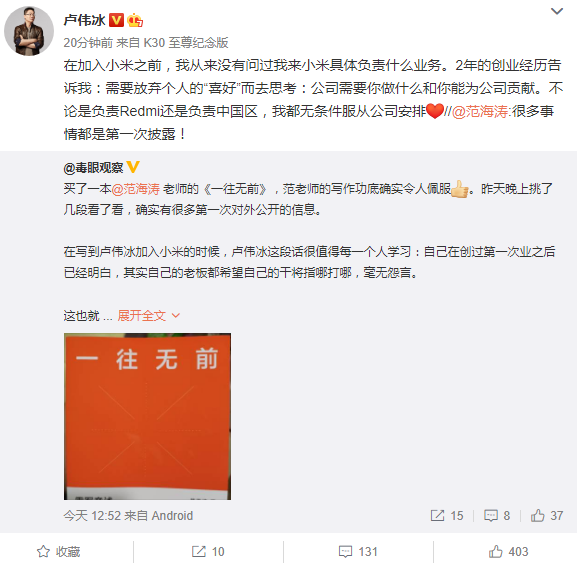 盧偉冰談小米2年經(jīng)歷：放棄個(gè)人喜好 無(wú)條件服從公司安排