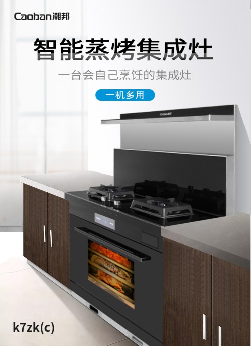 攪動(dòng)集成灶中高端市場，潮邦有備而來