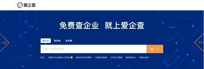 企業(yè)查詢工具哪家強(qiáng)，百度推出全新產(chǎn)品愛企查，打破企業(yè)查詢付費(fèi)模式