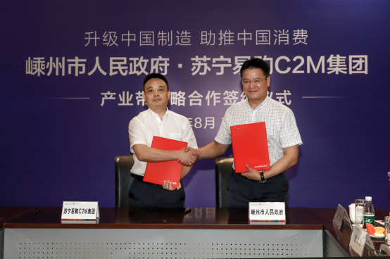 升級中國制造 促進經(jīng)濟內(nèi)循環(huán) 蘇寧推出C2M產(chǎn)業(yè)帶“飛天計劃”
