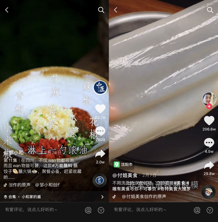 抖音1億流量招募“美食制作人”，與創(chuàng)作者解鎖爆款美味