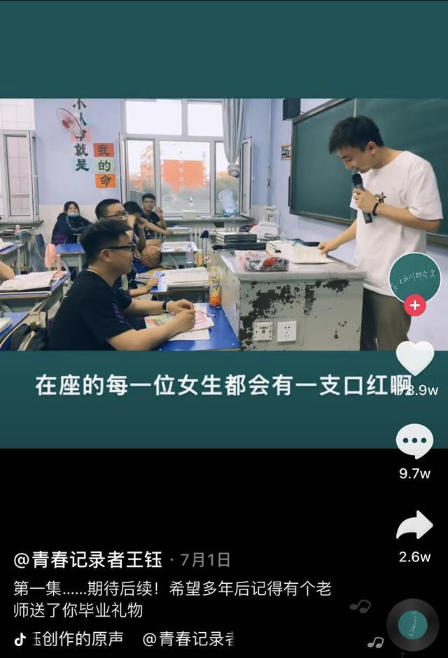 吉林一高中老師記錄學(xué)生青春走紅抖音，人民日?qǐng)?bào)點(diǎn)贊