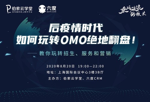 WWEC 2020來襲，伯索云學(xué)堂將推教育OMO全新玩法