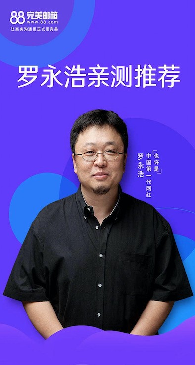 真香！羅永浩告訴你：免費也有好產(chǎn)品