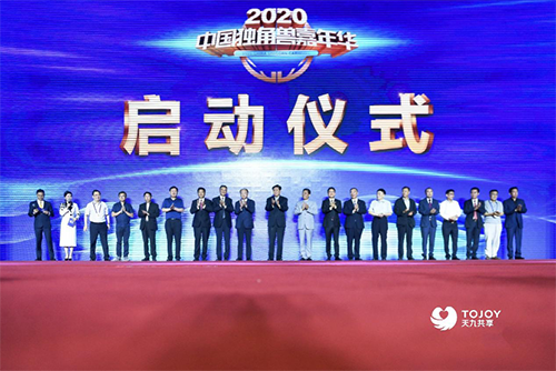 獨(dú)角獸集結(jié)號(hào)吹響，56個(gè)項(xiàng)目齊聚 2020中國(guó)獨(dú)角獸嘉年華盛大開(kāi)幕