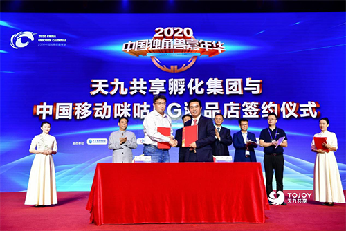 獨(dú)角獸集結(jié)號(hào)吹響，56個(gè)項(xiàng)目齊聚 2020中國(guó)獨(dú)角獸嘉年華盛大開(kāi)幕