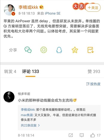 李楠談蘋果無線充電，多設(shè)備面積充電注重體驗，直言Qi方案落后
