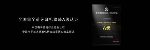 主動降噪性能新標(biāo)桿，華為FreeLace Pro無線耳機正式發(fā)布