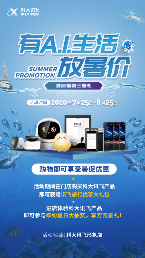 助你提升效率的AI神器 抓緊搶購科大訊飛消費(fèi)者產(chǎn)品