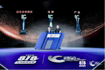 產(chǎn)業(yè)互聯(lián)共創(chuàng)生態(tài)圈，818中國汽車新消費論壇打造“破圈”超級IP