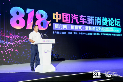 產(chǎn)業(yè)互聯(lián)共創(chuàng)生態(tài)圈，818中國汽車新消費論壇打造“破圈”超級IP