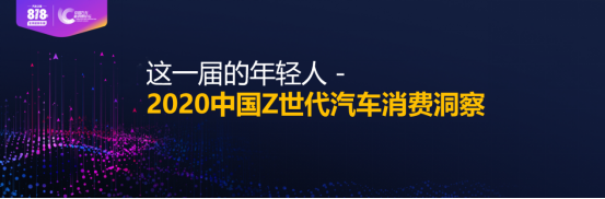 產(chǎn)業(yè)互聯(lián)共創(chuàng)生態(tài)圈，818中國汽車新消費論壇打造“破圈”超級IP