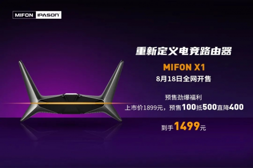 攀升高達聯(lián)名又一力作，MIFON X1 GUNDAM電競路由器預售開啟