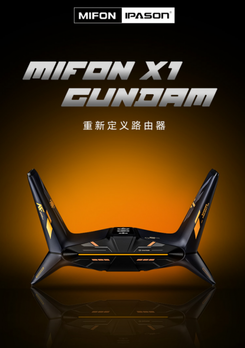 攀升高達聯(lián)名又一力作，MIFON X1 GUNDAM電競路由器預售開啟