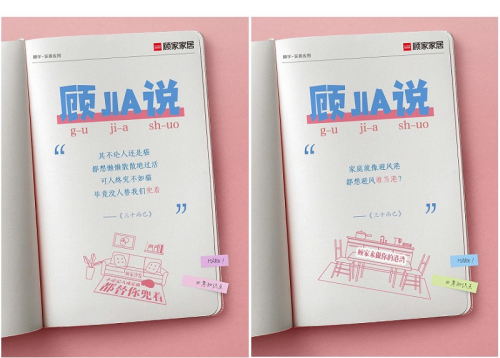 2020年第七季“816全民顧家日”收官，顧家家居全新解讀“品牌力”
