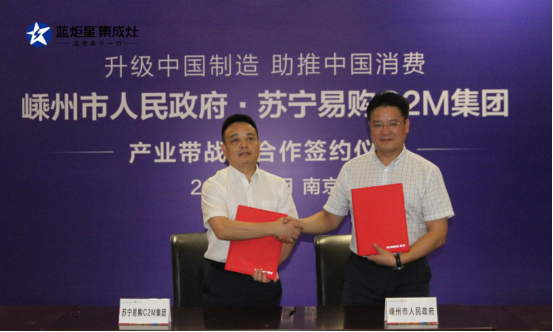 集成灶10大品牌，蘇寧C2M“飛天計(jì)劃”，助推藍(lán)炬星轉(zhuǎn)型升級(jí)！
