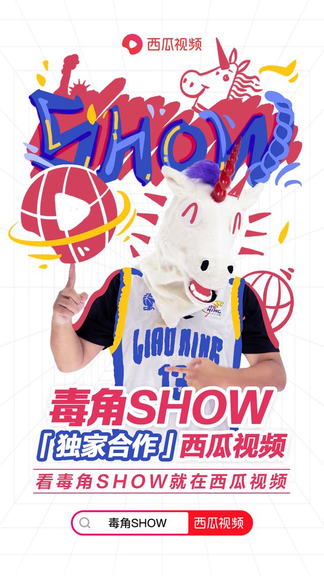 毒角SHOW獨(dú)家合作西瓜視頻，千萬流量創(chuàng)作人迎來新啟程