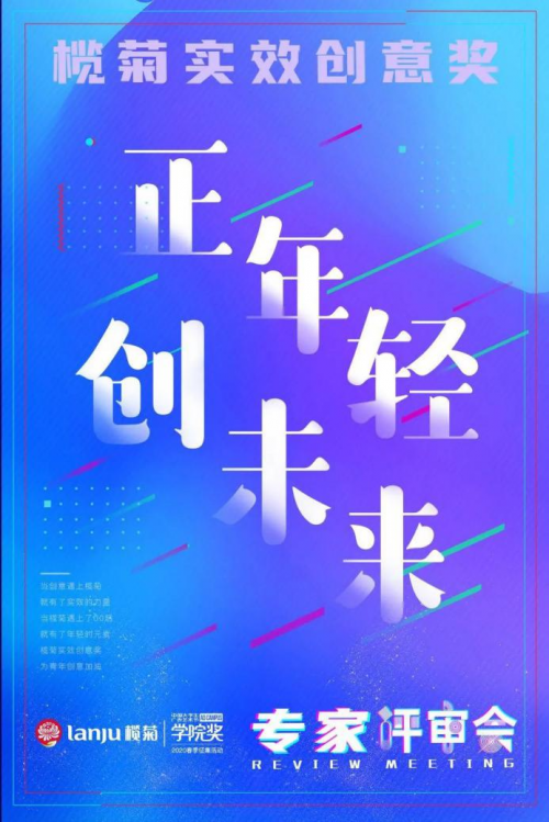 欖菊實效創(chuàng)意獎評審落幕：對話年輕一代，欖菊在時代浪潮中再啟航