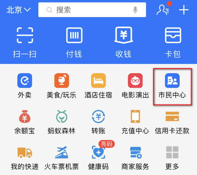 官方背書找工作，支付寶“市民中心”接入青團(tuán)社