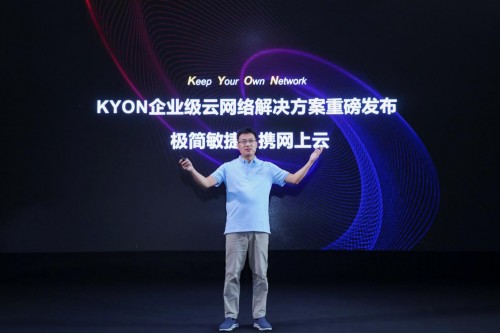 極簡敏捷，攜網(wǎng)上云：華為云KYON企業(yè)級(jí)云網(wǎng)絡(luò)重磅發(fā)布