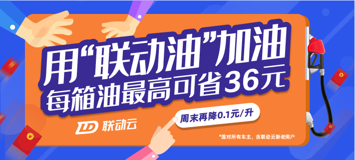 車主必備的加油APP神器，聯(lián)動(dòng)云租車讓車主全國(guó)加油都能省錢