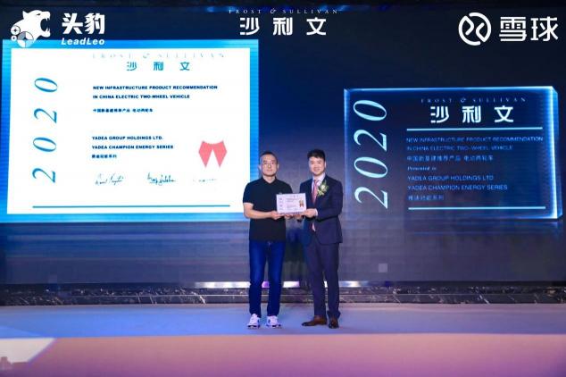 沙利文授予雅迪冠能系列電動(dòng)車“2020中國新基建推薦產(chǎn)品”