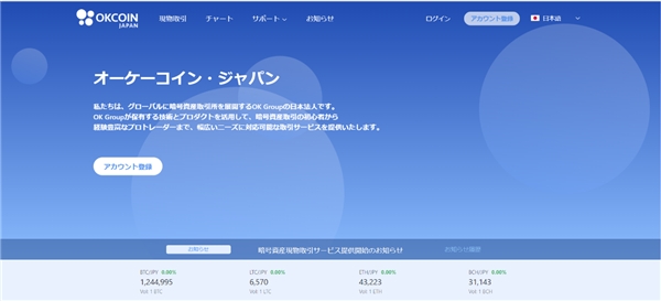 OKCoin 日本站現(xiàn)貨交易正式上線，“乘風破浪”之旅剛剛啟航