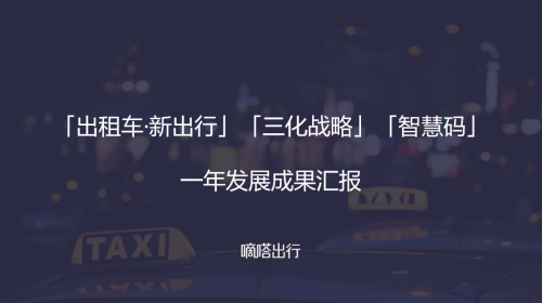 嘀嗒出租車智慧碼：一年內(nèi)推出了12項新功能，揚招打車體驗煥然一新