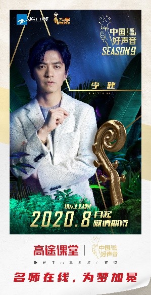 高途課堂攜手《中國好聲音》，強強聯(lián)合碰撞火花